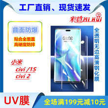 适用 小米Civi2钢化膜全胶UV手机贴膜civi1S全屏高清曲屏保护贴膜