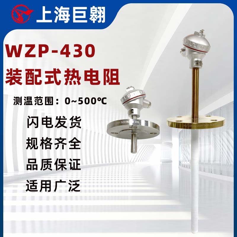 WZP-430装配式热电阻法兰式沸腾炉煤粉厂水泥厂耐酸碱温度传感器