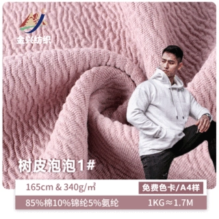加工 40s锦棉纶泡泡布360g食毛拉架皱布针织面料秋冬休闲服卫衣布
