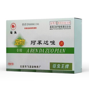 4Y Wholesale Contact Customer Service to Change the Price of Horse Head Internal Deworming Medicine for Pet Dogs and Cats Oral Albendazole Tablets