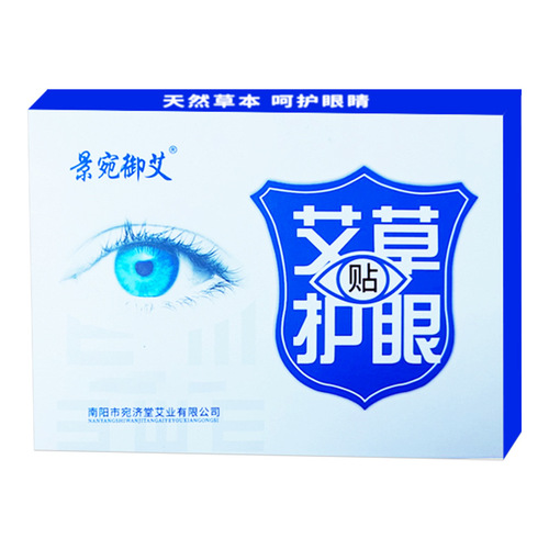 Ai Cao Vision Eye Patch for Youth and Children, Blueberry Cold Compress Eye Patch, Box of 20, Factory Wholesale