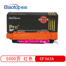 标拓 (Biaotop) CF363A红色硒鼓适应惠普M552/M553/MFP M557f打印