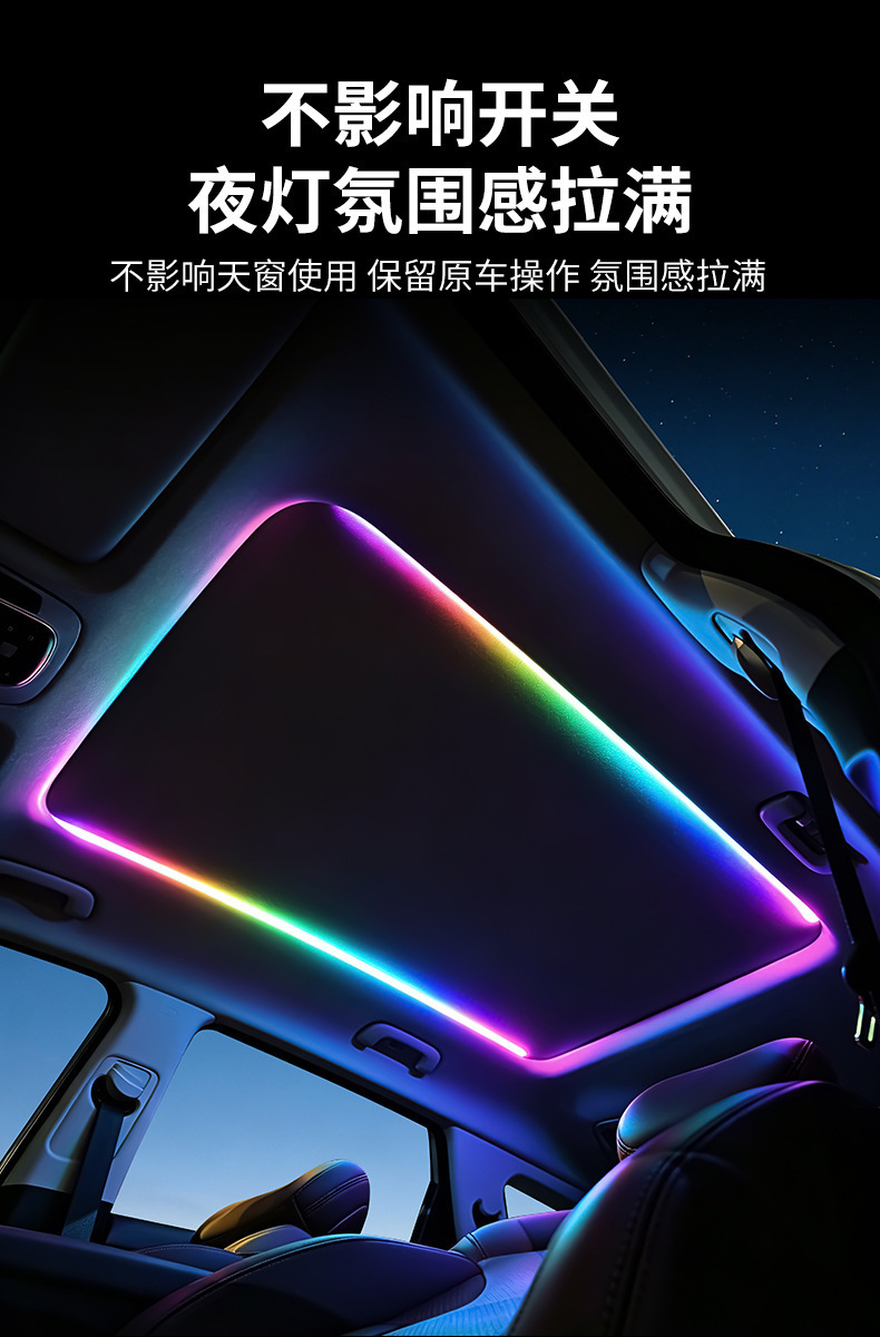 Cross-Border New Product Car Sunroof Ambient Light Led Colorful Rgb Flowing Light Strip Acrylic Interior Light Atmosphere Light