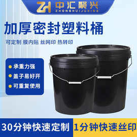 厂家20L黑色加厚密封易开盖塑料桶包装桶圆形油漆桶涂料桶定