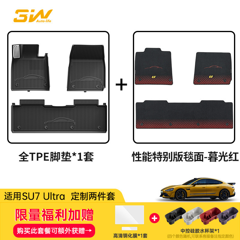 3W全TPE脚垫适用小米YU7 Pro/Max SU7/Ultra专用汽车脚垫后备箱垫|undefined
