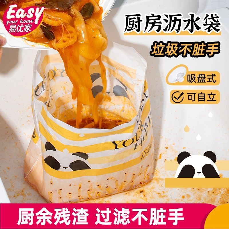 易优家家用水槽沥水袋厨房水槽过滤网袋多功能沥水篮厚不脏手隔渣