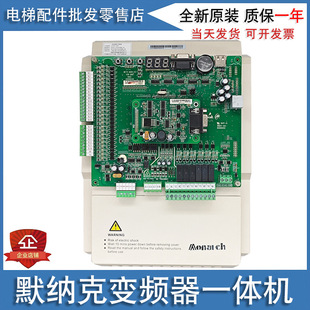 Suitable for Monarch + All-In-One Elevator Inverter--