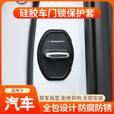 Car Door Lock Buckle Shock-Absorbing Qapı və bamper qoruyucu zolaqlar - spopt-a-model-4-door-lock-cover-silicone-models