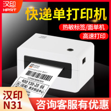 汉印N314151热敏不干胶标签蓝牙通用快递电子面单专用打印机条码