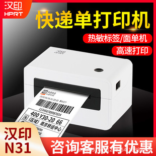 Hanyin N314151 Thermal Self-Adhesive Label Bluetooth Universal Express Digital Form Special Printer Barcode