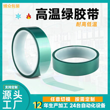 厂家可模切定制pet单面胶卷绿色电镀喷锡耐高温胶带遮蔽高温胶带