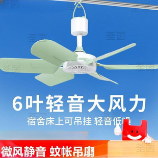 Summer Small Ceiling Fan Small Mini Breeze Dormitory Student Mosquito Net Bed Electric Fan Household Large Wind Fan