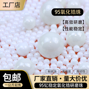 95 Zirconia Beads Diameter 0.05-20mm Sand Mill White Ball Mill Beads Grinding Ceramic Balls Factory Direct Sales