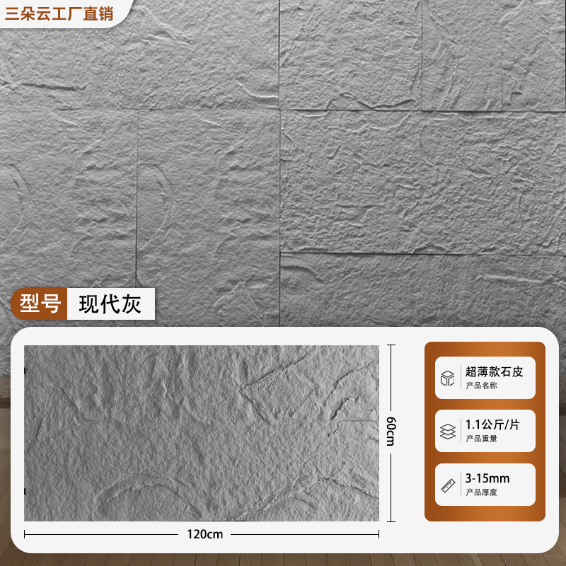 ［✰✥✥✰] 돌껍질 - 두께 1- 2cm [모던 그레이] 구부릴 수 있고 유연성이 강함 [✰✥✥✰］