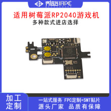适用树莓派RP2040游戏机配件NS oled Lite OLED V6排线 pcb电路板