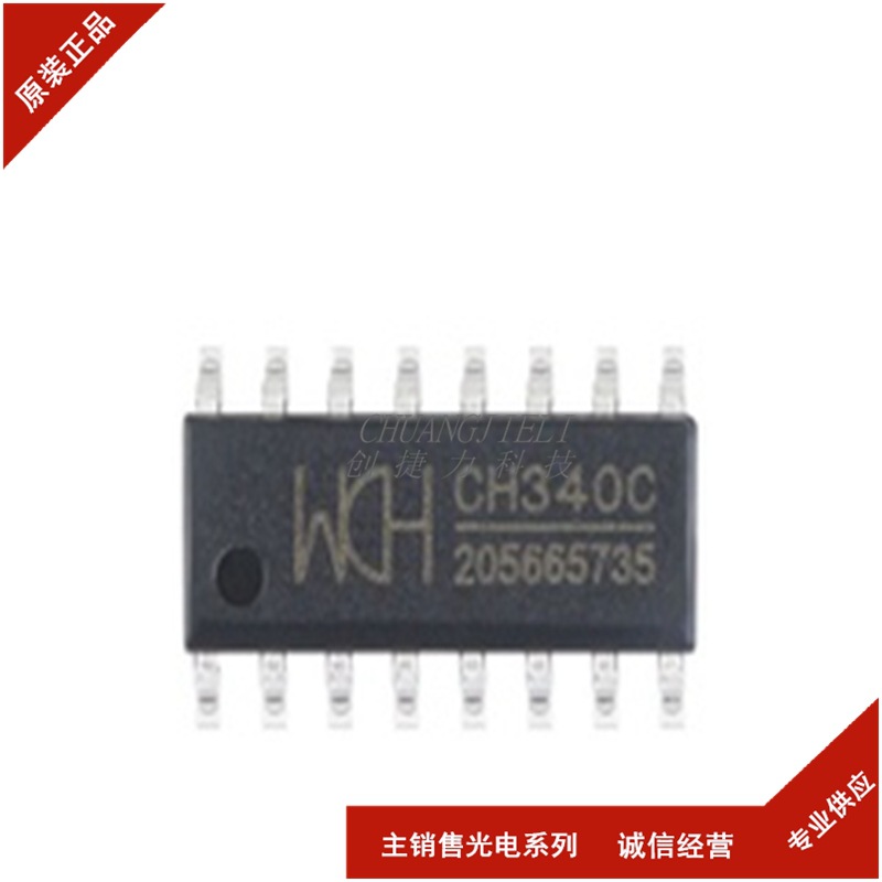CH340C SOP-16 USB转串口 IC 芯片 内置晶振全新现货 先询后拍