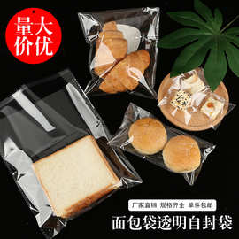 面包袋子透明自封自粘毛毛虫一次性长条烘焙食品吐司小饼干包装袋