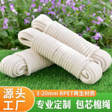 包芯棉绳 高强度耐磨安全绳服装箱包多功能绳rpet再生纯棉包心绳