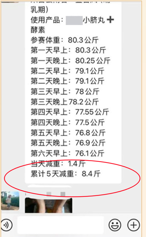 累计5天减重8.4斤