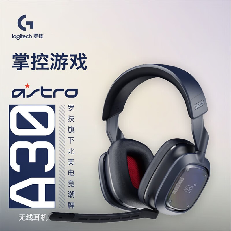 Logitech Astro A30 wireless game headset headset radio racing headset three-mode connection FPS chicken eating