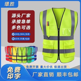 Yisheng Reflective Vest Customized Safety Construction Engineering Construction Traffic Sanitation Property Garden Printing Reflective Clothing
