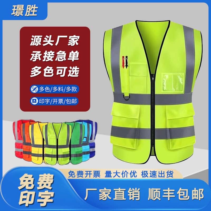 Yisheng Reflective Vest Customized Safety Construction Engineering Construction Traffic Sanitation Property Garden Printing Reflective Clothing