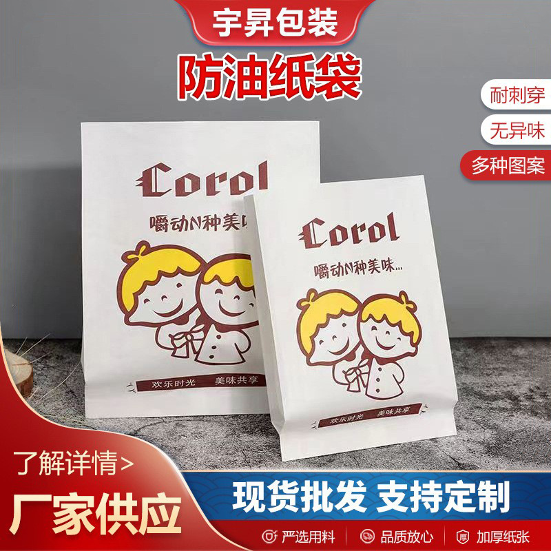防油纸袋一次性食品打包袋小吃食品包装袋淋膜防油食品袋厂家供应