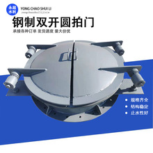 拍门厂家双开圆侧翻浮箱式拍门防倒灌农田灌溉钢制双开圆形拍门