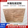 欧洲熏蒸实木木箱