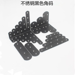 不繡鋼黑色角碼
