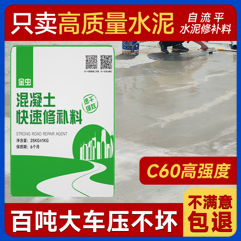 C60高强度水泥修补料混凝土高强度修复剂起砂起皮抗裂速干砂浆