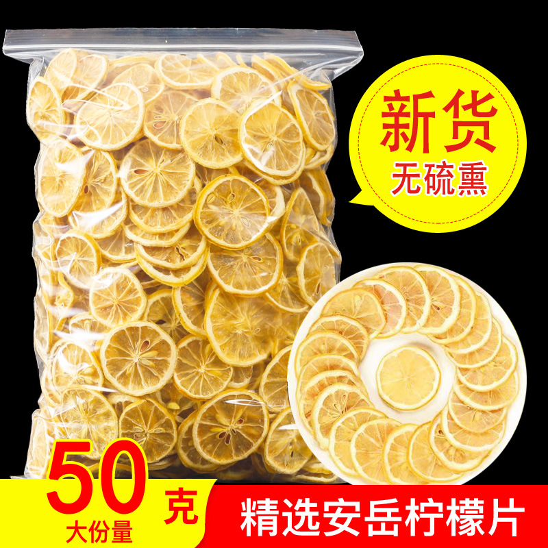 原味精选柠檬片50g袋装干柠檬茶蜂蜜冻干冲饮水果茶泡水喝的东西