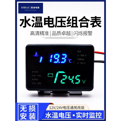 Sihai LCD Avtomobil Su Temperaturu Voltmetri İki-birində 12V24V Yük maşını üçün