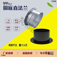 abs工程塑料直法兰圆接头管道风机连接新风口接口风管 金属麦太保