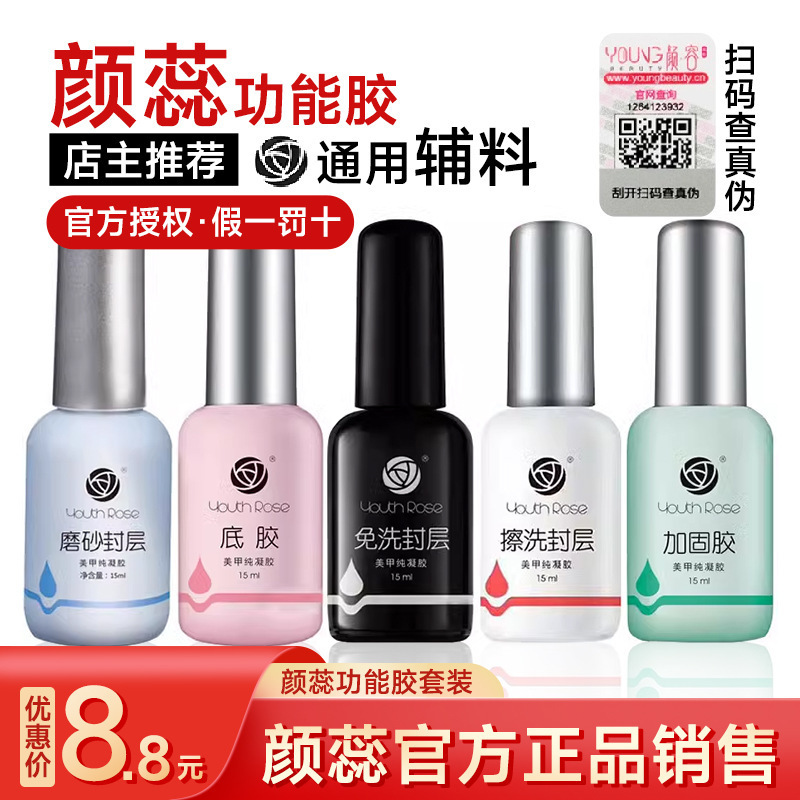 Yanrui Base Gel Phototherapy Adhesive for Rhinestones No-Wash Matte Reinforcement Tempered Sealing Layer Nail Art Construction Functional Gel Nail Polish