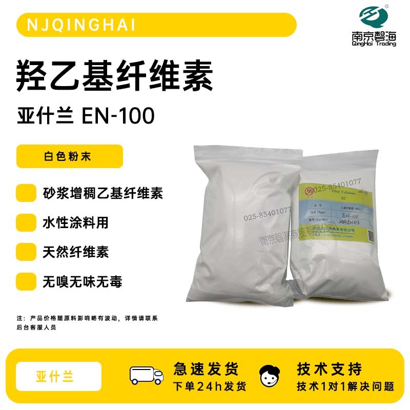 N 亚什兰 羟乙基纤维素EN-100 电子浆料 油性增稠剂 医药包衣