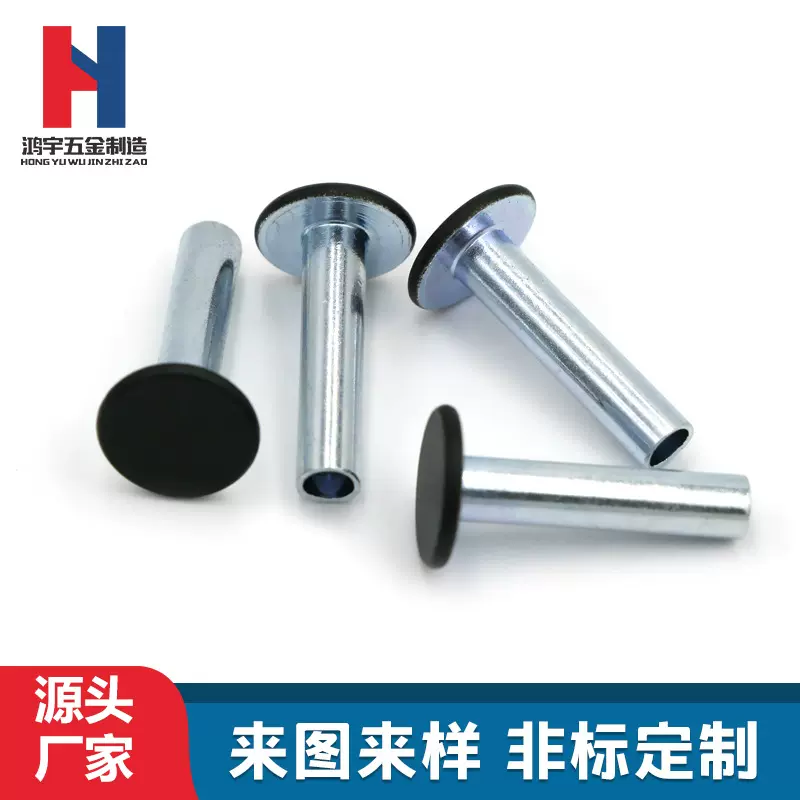 源头工厂铁镀镍镀锌平头半空心烤漆铆钉喷漆环保锌镍来图来样定制