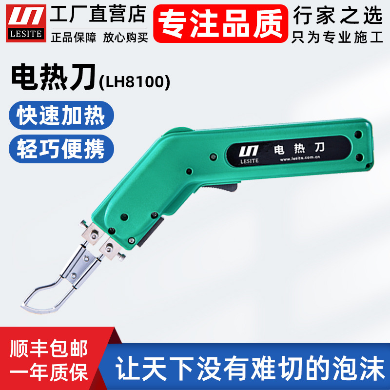 莱辉电热刀海绵泡沫雕刻热切割刀布料裁布刀绳带电热切割器工具
