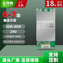 金锂鹏6串7串24V三元同口20A30A割草机太阳能路灯锂电池保护板BMS