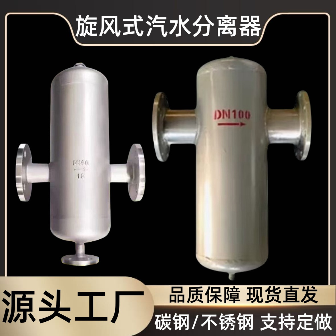 汽水分离器蒸汽管道泠凝水分离器气液分离器自动排水过滤器旋风式