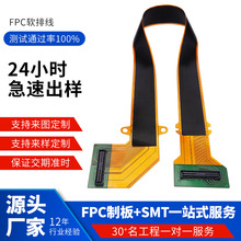 FPC软排线打样柔性线路板 超薄镀金双面屏蔽 pcb电路板可弯连接线