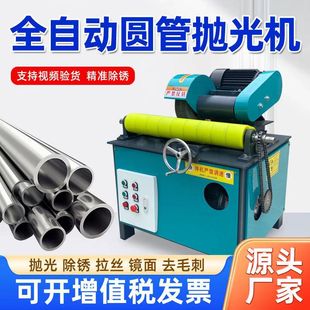 Small round tube outer circle polishing machine rust removal polishing scale desktop aluminum tube iron tube stainless steel tube drawing machine