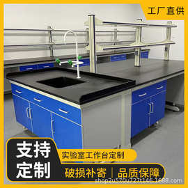 钢木实验台实验室边台操作台理化板台面实验桌中央台水槽工作台
