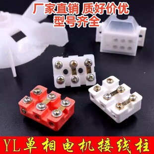 Single-phase motor terminal 90 good material single-phase live YS motor terminal single-wire board single-phase motor accessories