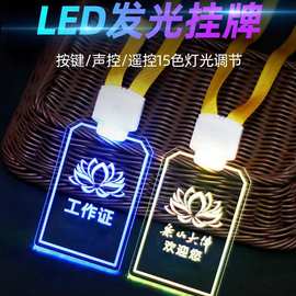 LED发光工作牌亚克力遥控七彩夜光胸牌吊牌KTV酒吧营销工牌