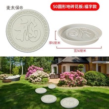 地砖户外水泥垫脚踏步石汀步石青石模型模具庭院草坪脚踏花麦太保