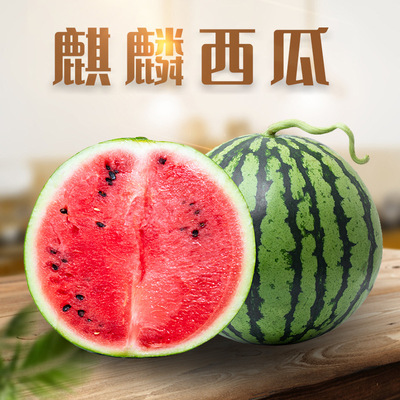 云南沙瓤麒麟西瓜 代发4/5斤整瓜糖心大甜瓜当季非黑美人新鲜水果|ru