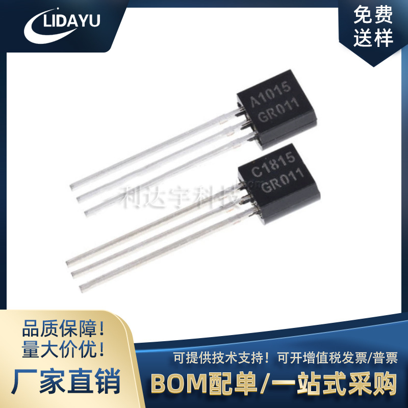 厂家直营三极管 A1015 2SA1015 TO-92 现货 音频功率晶体管