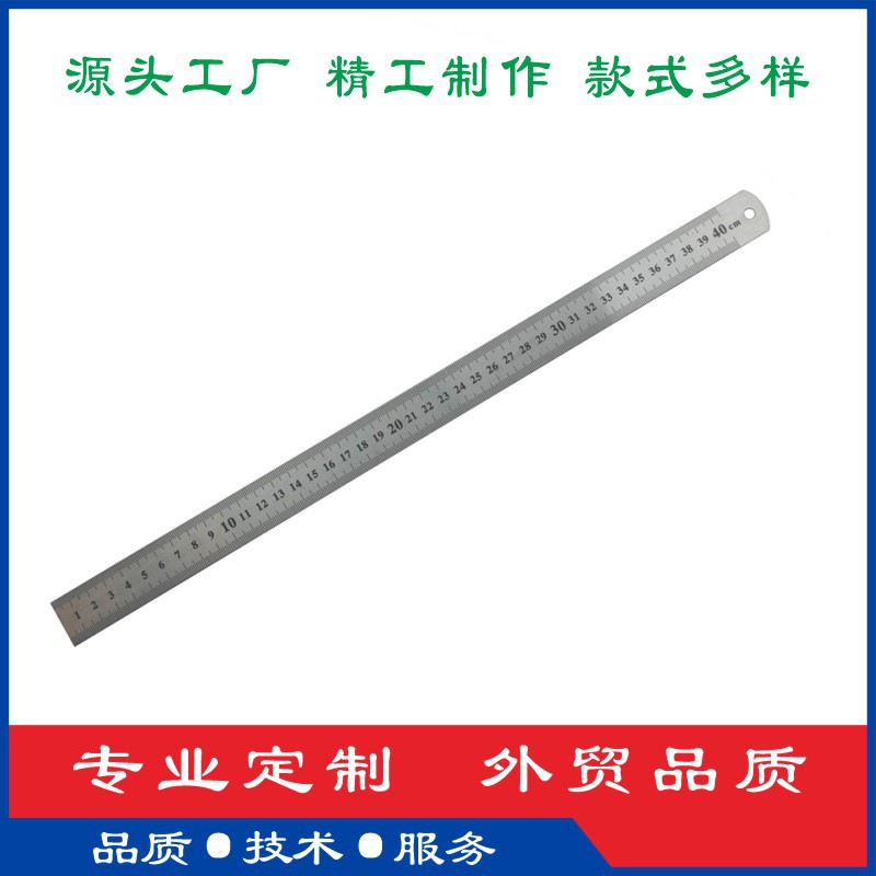 40cm钢尺