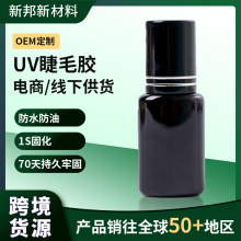厂家直供跨境uv睫毛胶水1s固化紫外线光照速干美睫店5ml睫毛胶水